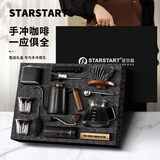 STAR-START手冲咖啡壶套装手磨咖啡机手摇节日咖啡礼盒装户外咖啡装备 【手冲礼盒】手冲咖啡壶套装-外调钢芯-大师黑 12件套