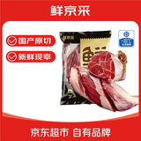 鲜京采国产黄牛原切带芯金钱腱 2斤 生鲜牛肉【京东自有品牌】源头直发