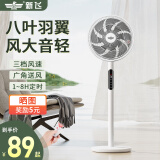 新飞电风扇家用轻音立式落地机械遥控落地扇办公室卧室摇头定时宿舍学生电扇大风力 八叶-12英寸遥控款