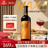 张裕MAX(柔顺)解百纳蛇龙珠干红葡萄酒1L装国产红酒宴席送礼