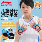 李宁（LI-NING）儿童手套运动骑行健身半指男女自行车攀岩登山单杠护腕防滑薄款