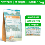 艾尔猫粮森林物语猫粮无谷鲜肉全价离乳期奶糕成猫幼猫粮增肥发腮美毛 鳗鱼山药幼猫粮 1.5kg｜送200g