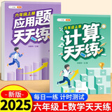 斗半匠 小学六年级上册计算+应用题天天练每日一练数学思维训练口算题卡大通关