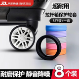 行李箱轮子橡胶套行李箱静音轮套拉杆箱替换万向轮配件保护套工具 黑色行李箱轮子橡胶套【8个装】 均码通用