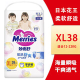 花王（KAO）花王（Merries）日本花王原装进口花王纸尿裤尿不湿拉拉裤 XL38片拉拉裤1包38片
