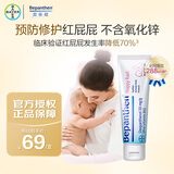 Bepanthen拜耳护臀膏贝乐欣新生婴儿护臀膏霜宝宝屁屁乐膏30g/支 5.2