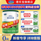 君乐宝（JUNLEBAO）奶粉乐臻婴幼儿配方试喝装【复购大罐退全款】 3段 170g