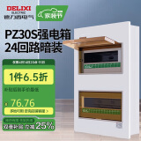 德力西电气强电箱配电箱家用空开箱强电布线箱暗装透明门PZ30s 24回路双排
