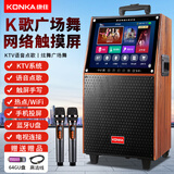 康佳（KONKA）KS22 广场舞音响带显示屏无线话筒家用蓝牙家庭ktv唱歌卡拉ok点歌机触摸一体机视频户外拉杆音箱