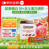 善存（Centrum）每日营养包30包/盒进阶女士30+复合维矿物质 胶原蛋白 儿茶素