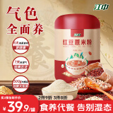 江中红豆赤小豆薏米燕麦枸杞猴头菇代餐粉500g/罐低脂营养早餐即食