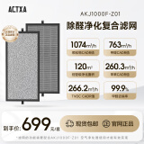 阿卡驰（ACTXA）空气净化器原装滤网Z01 AKJ1000F-Z01（原装滤网一套）