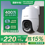 普联（TP-LINK）监控摄像头 室外高清无线全彩夜视有线POE供电防水公司监控器 360度全景家用手机wifi远程查看球机 400万单镜头POE供电【带供电模块】 无内存