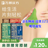 万邦汉方艾草贴东方甄选董宇辉颈椎肩颈腰椎膝盖艾草贴温灸足贴艾灸贴旗舰 艾草肩颈【10盒装】 12片 1盒