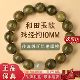 Yessy Vee天然老料绿檀木手串男女款红玛瑙黑曜石手链木质盘玩饰品佛珠保真 【和田玉款】老绿檀手串-10mm
