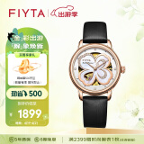 飞亚达（FIYTA）四叶草系列 镂空盘面自动机械机芯女士腕表 节日生日礼物