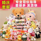 逗卷 婚庆小公仔毛绒玩具结婚婚礼抛洒活动礼品礼物抓娃娃机娃娃玩偶 158套餐 单只价格颜色随机
