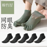 棉竹屋袜子男士袜子春夏款抗菌短袜分趾袜棉袜防臭吸汗五指袜男5双