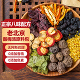 云山半酸梅汤原料酸梅汁火锅饮料桂花乌梅汤自制配料凉茶包酸梅粉膏100g