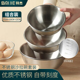拜杰不锈钢盆沙拉碗料理家用和面盆厨房打蛋搅拌烘焙洗菜盆套装三件套