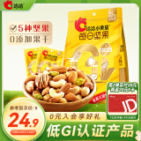 洽洽低GI纯坚果100g/5日装每日坚果混合干果仁低升糖孕妇健身营养零食
