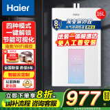 海尔（Haier）水伺服恒温燃气热水器家用变频速热智能变升低水压启动富氧蓝焰强排式天然气专用洗澡防冻WiFi智控 16L 水伺服恒温智控节能水气双调