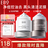 二代泥膜+净痘控油泥膜100g黑白泥深层清洁控油祛痘面膜礼物