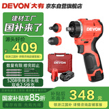 大有（Devon）12V无刷锂电钻手电钻充电钻手转螺丝刀5208快换夹头版双电2.5快充