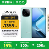 vivo iQOO Z9【国家补贴】 12GB+256GB 山野青 6000mAh 蓝海电池 第三代骁龙 7 电竞手机