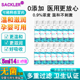 SACKLER0.9%氯化钠清洗液生理盐水医用洗鼻敷脸可分2毫升小支婴幼儿无菌