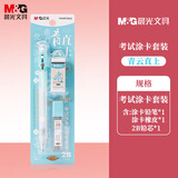 晨光(M&G)文具2B涂卡自动铅笔套装（铅笔+铅芯+橡皮） 逢考必过系列HAMP2652青 考试套装