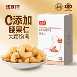 悠享佳 腰果仁越南大果原味无额外添加坚果炒货特产孕妇儿童休闲零食 原味焙烤 500g*1盒