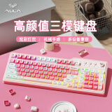 狼蛛 AULA有线/蓝牙/无线键盘三模机械手感 99键键盘鼠标耳机套装 樱桃粉电竞游戏办公笔记本台式电脑键盘 樱花粉【三模键盘+RGB灯效】 三模连接 99键