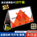 欧唛（oumai）【销量过万】亚克力桌牌台卡三角会议台牌台签V型双面展示牌姓名牌桌签席卡架嘉宾职位牌 【ST6031  8*15CM】10个装【小号】