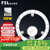 佛山照明（FSL）led灯芯替换磁吸灯盘贴片改造灯板节能圆形灯管 18W/正白光 φ185mm 含接线柱