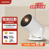 HUATWAI投影仪家用超高清4K家庭影院迷你小型便携办公投影机卧室宿舍户外手机投屏白天智能投影电视一体机 升级款【电动对焦 4K解码 AI语音 电视直播】