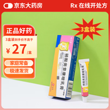 【3盒装】替呋康 硝酸奥昔康唑乳膏 5g
