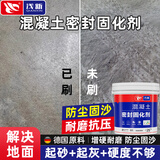 浅新（QIANXIN）水泥地面固化剂 强力渗透型硬化剂 混凝土地坪墙面起砂起灰处理剂 25kg（约施工75-100㎡）