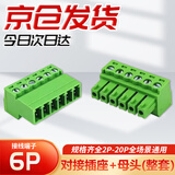 贝傅特 插拔式接线端子对插式锁板整套两边接线空中对接免焊6P插头+插座整套
