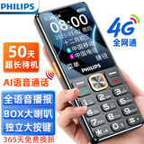 飞利浦（PHILIPS）T818 全网通4G老年人手机 大喇叭超长待机大屏大字大声音老人专用直板按键学生备用机 星空黑 