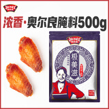 极美滋 新奥尔良腌料500g低辣 复合调味料烧烤调料烤鸡翅腌料