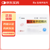 [双鹤药业]硝苯地平控释片 30mg*21片 1盒装 27年5月过期