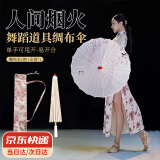 世希油纸伞古风伞舞蹈道具伞古典伞古典舞伞人间烟火舞蹈伞防晒装饰 【人间烟火】绸布伞1把+伞袋