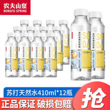 农夫山泉 苏打水饮料410ml*15瓶 整箱装 无糖无气苏打天然水饮品 日向夏橘味410ml*6瓶*2组