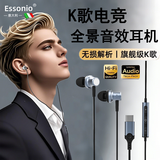 ESSONIO意大利品牌有线耳机入耳式高音质K歌直播录音唱歌游戏专用华为三星苹果电脑圆孔通用带麦克风 时尚黑【 Type-c扁平接口】