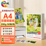 绘威铜版纸A4双面高光200g 相纸A4喷墨激光打印纸名片纸彩激纸彩喷纸 50张/包