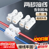 安达通 快速接线端子 按压式电线接头连接器接线头神器线夹 100只CH-2铜片
