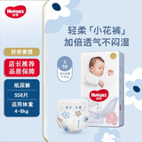 好奇（Huggies）奢透呼吸纸尿裤 婴儿尿不湿宝宝干爽超薄透气拉拉裤 纸尿裤S58片(4-8kg用)