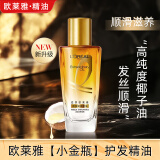 欧莱雅（LOREAL）护发精油修护防毛躁柔顺发丝美发精油烫染卷发直发免洗发油不油腻 小金瓶精油 30ml