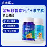 派迪诺（PAIDINUO）宠物鲨鱼软骨素钙片 300片/1瓶+维生素 200片/1瓶   